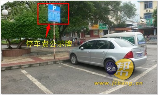 贵州贵阳下月“体检”临时停车费公示牌