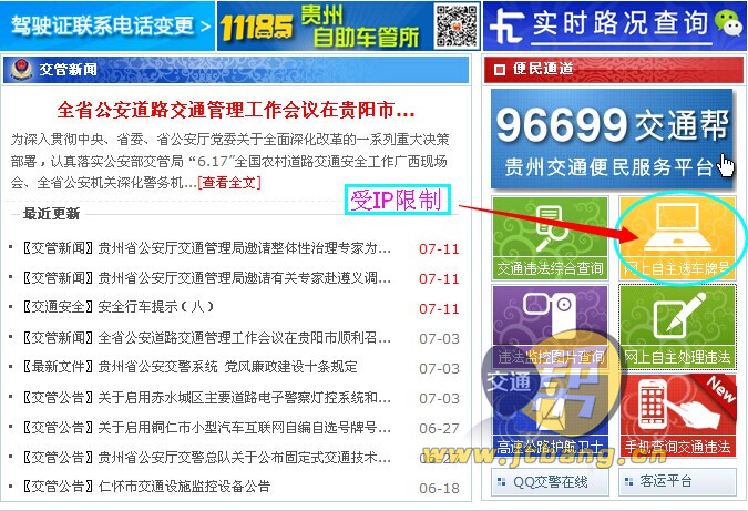 贵州省网上自主处理违法不再受IP限制 交通帮
