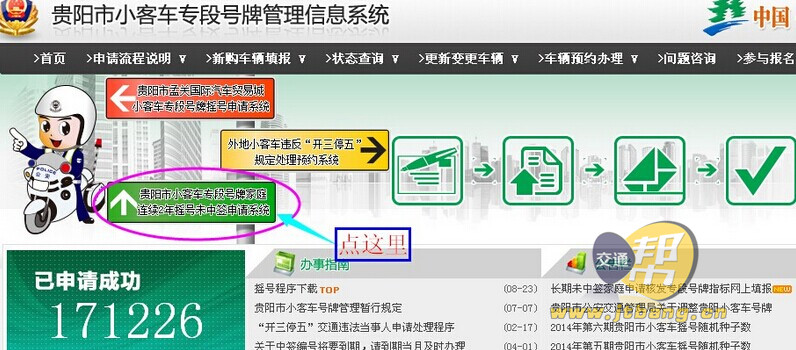 贵州省贵阳市直接申请核发专段号牌指标具体流程 1-交通帮