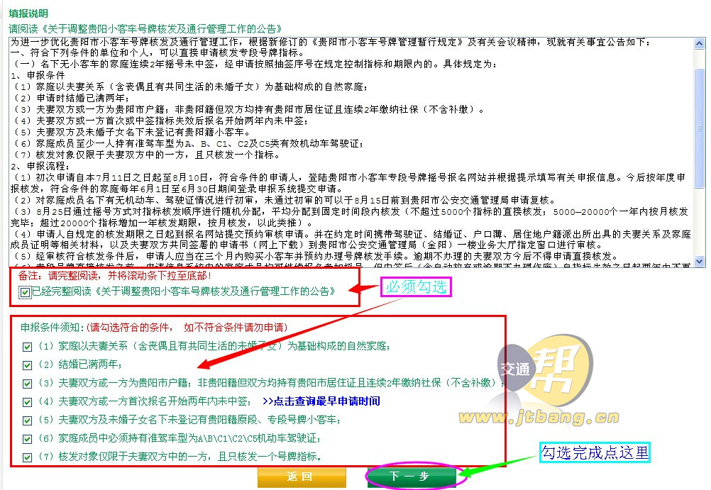 贵州省贵阳市直接申请核发专段号牌指标具体流程 4-交通帮