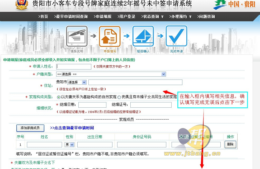 贵州省贵阳市直接申请核发专段号牌指标具体流程 5-交通帮