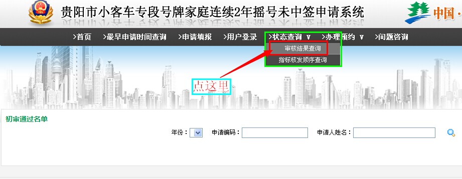 贵州省贵阳市直接申请核发专段号牌指标具体流程 8-交通帮